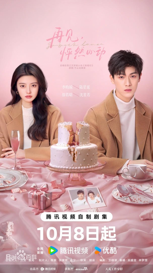 再见，怦然心动